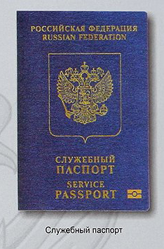 служебный заграничный паспорт
